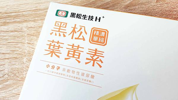 【黑松生技】黑松人蔘精&⿊松葉⿈素濃縮精-黑松不止有汽水，還有賣保康食品