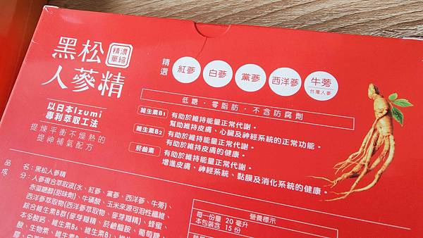 【黑松生技】黑松人蔘精&⿊松葉⿈素濃縮精-黑松不止有汽水，還有賣保康食品