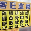 【三重美食】客旺排骨-令人迷著的美味排骨飯