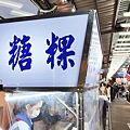 【永和美食】白糖粿-一份三顆只要50元，好吃又美味的樂華夜市小吃