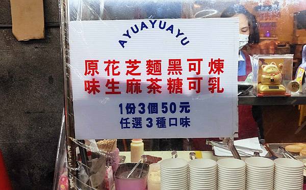 【永和美食】白糖粿-一份三顆只要50元,好吃又美味的樂華夜市小吃