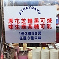【永和美食】白糖粿-一份三顆只要50元，好吃又美味的樂華夜市小吃