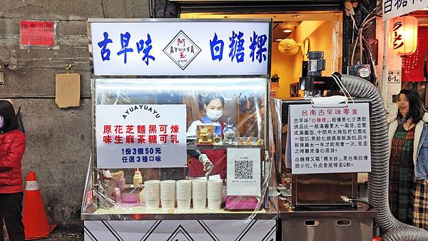 【永和美食】白糖粿-一份三顆只要50元,好吃又美味的樂華夜市小吃 【永和美食】白糖粿-一份三顆只要50元,好吃又美味的樂華夜市小吃