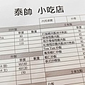 【板橋泰式料理】泰帥小吃店-不用百元就可以吃到泰式料理的爆CP值餐廳