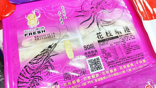 【澎湖第一首選伴手禮美食】澎湖西嶼明興花枝丸-吃下去的每一口都是滿滿的海鮮甜味,在嘴巴裡散不開 【澎湖第一首選伴手禮美食】澎湖西嶼明興花枝丸-吃下去的每一口都是滿滿的海鮮甜味,在嘴巴裡散不開