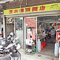 【土城美食】清水橋頭麵店-比別人貴！一碗50元的乾麵依舊爆人氣的超強小吃店