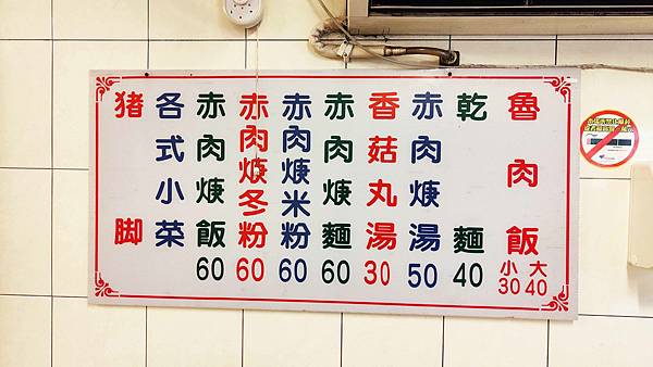 【新店美食】阿金老圓環滷肉飯-新店最受歡迎的滷肉飯名店
