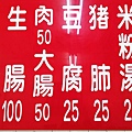 勇伯米粉湯-新店捷運站附近光明街必吃的米粉湯碧潭美食小吃店