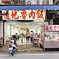 道地魯肉飯-樹林火車站附近，最受歡迎的宵夜美食，超強魯肉飯店