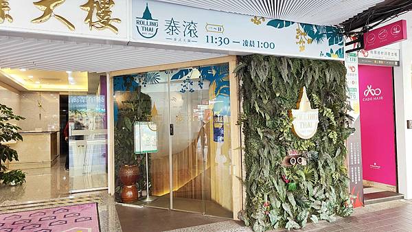 泰滾 Rolling Thai 泰式火鍋-當月壽星生日優惠,幾歲送幾隻蝦的台北泰式火鍋店 泰滾 Rolling Thai 泰式火鍋-當月壽星生日優惠,幾歲送幾隻蝦的台北泰式火鍋店