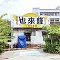 台南親子一日遊-北門遊客中心、七股鹽山、龍海號與蚵仔吃到飽、和明織品文化館
