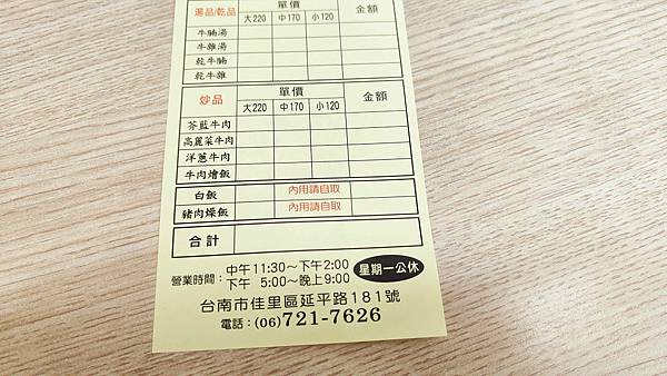 【台南美食】萬林牛肉湯-內用魯肉免費用吃到飽！想吃幾碗都沒有問題