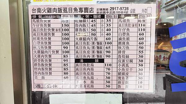 台南火雞肉飯虱目魚專賣店