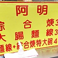 阿明綜合羹麵線