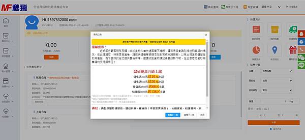 【淘寶集貨教學】秒飛集運