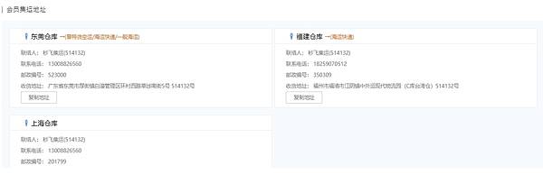 【淘寶集貨教學】秒飛集運