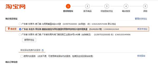 【淘寶集貨教學】秒飛集運