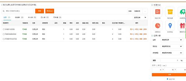 【淘寶集貨教學】秒飛集運