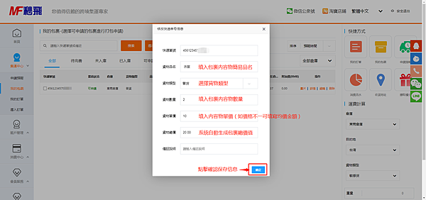 【淘寶集貨教學】秒飛集運