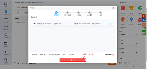 【淘寶集貨教學】秒飛集運