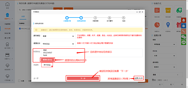 【淘寶集貨教學】秒飛集運