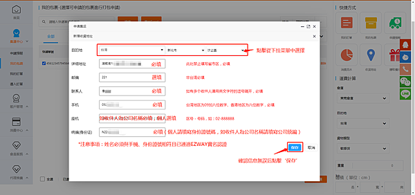【淘寶集貨教學】秒飛集運