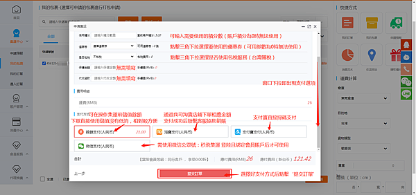 【淘寶集貨教學】秒飛集運