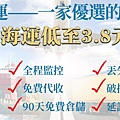 秒飛集運