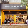 樂漢堡美式餐廳 LOVSS BURGER