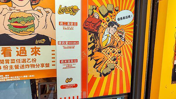 樂漢堡美式餐廳 LOVSS BURGER