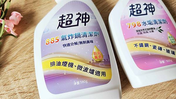 【打掃清潔劑推薦】超神885氣炸鍋清潔劑｜超神798水垢清潔劑