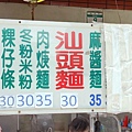 平價汕頭麵