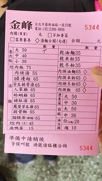 金峰魯肉飯