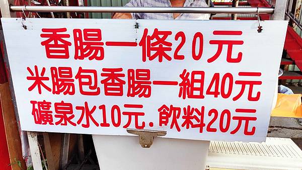 光復水門烤香腸