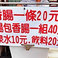 光復水門烤香腸