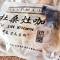 杜桑灶咖