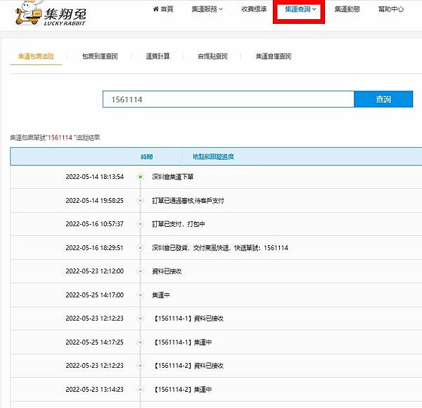 淘寶集運集翔兔