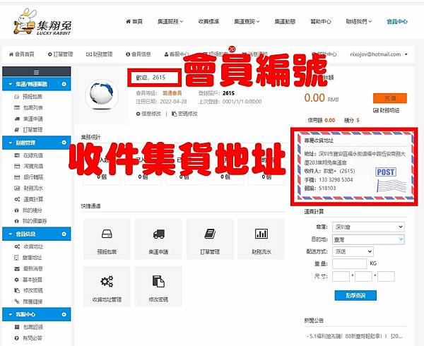 淘寶集運集翔兔