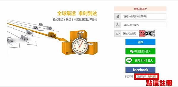 淘寶集運集翔兔