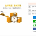 淘寶集運集翔兔