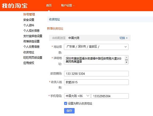 淘寶集運集翔兔