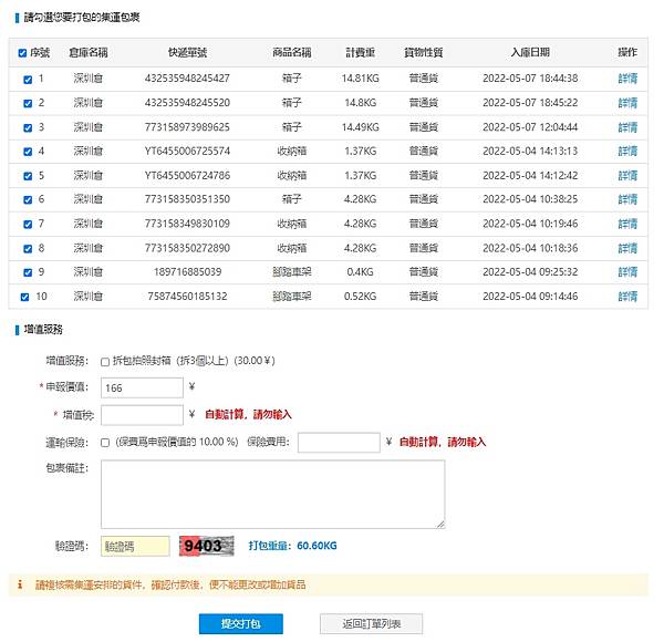 淘寶集運集翔兔