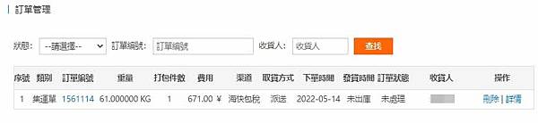 淘寶集運集翔兔