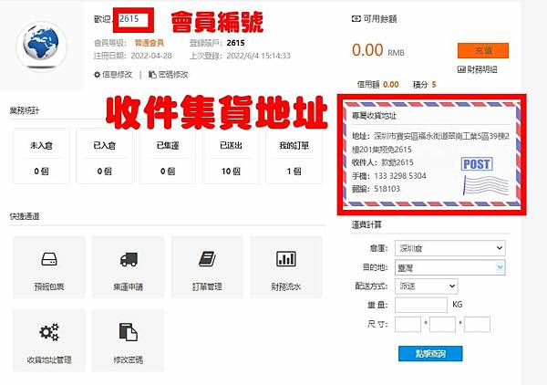 集翔兔全球集運