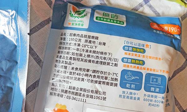 超秦肉品 就是嫩雞 超秦肉品 就是嫩雞