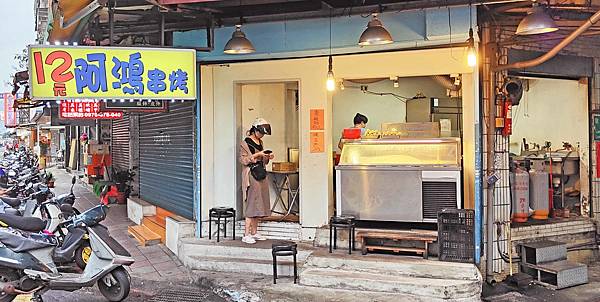 阿鴻串烤 阿鴻串烤