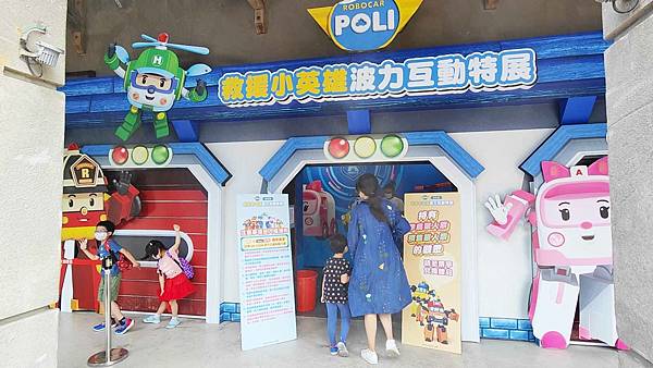 救援小英雄波力互動特展台北站