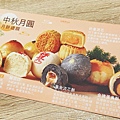 里洋烘焙中秋月餅禮盒