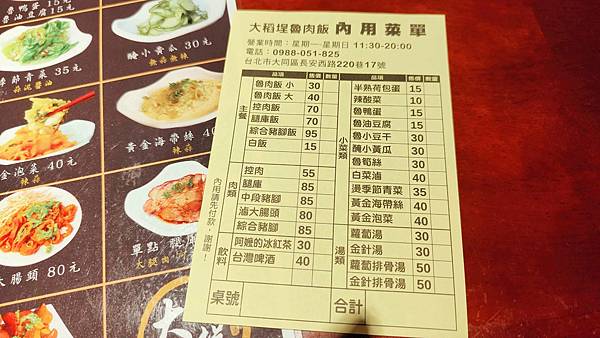 大稻埕魯肉飯 大稻埕魯肉飯