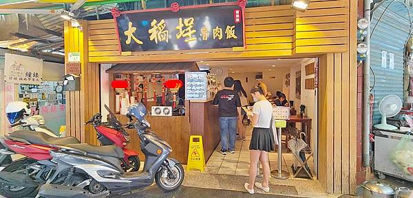 大稻埕魯肉飯 大稻埕魯肉飯